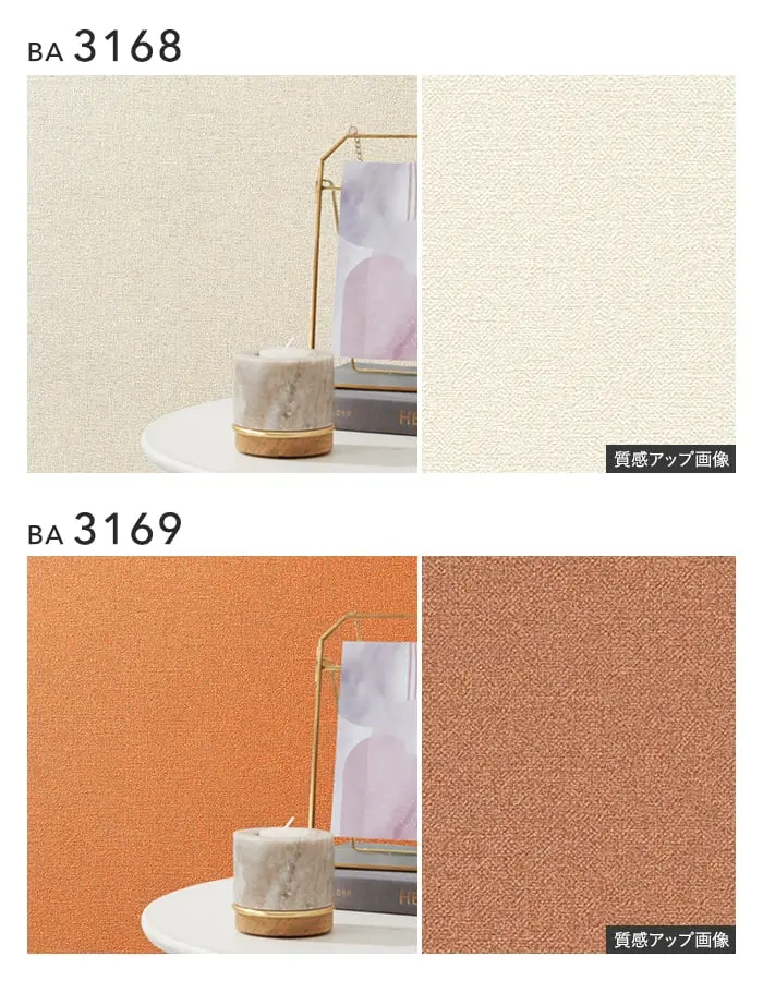壁紙 のり付き シンプルパックプラス (スリット壁紙90cm巾) 切売り BA3168~【掲載品番】KS-RBA3168 / KS-RBA3169 / KS-RBA3170 / KS-RBA3171