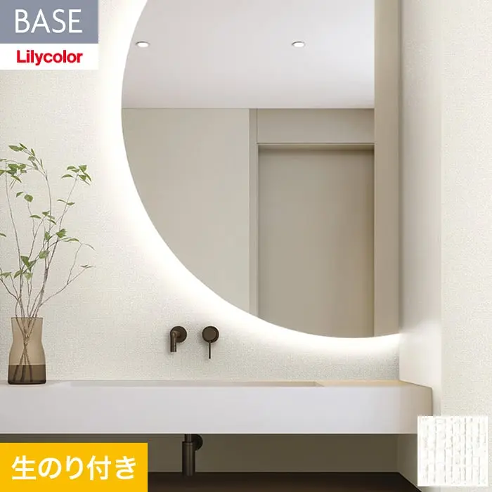壁紙 のり付き(ミミ無し) リリカラ BASE  いろどりシリーズ  巾92cm LB-9586【掲載品番】LB-9586