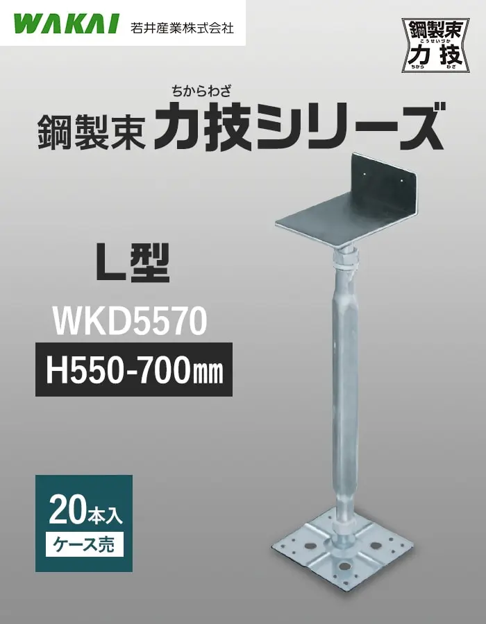 鋼製束力技シリーズ