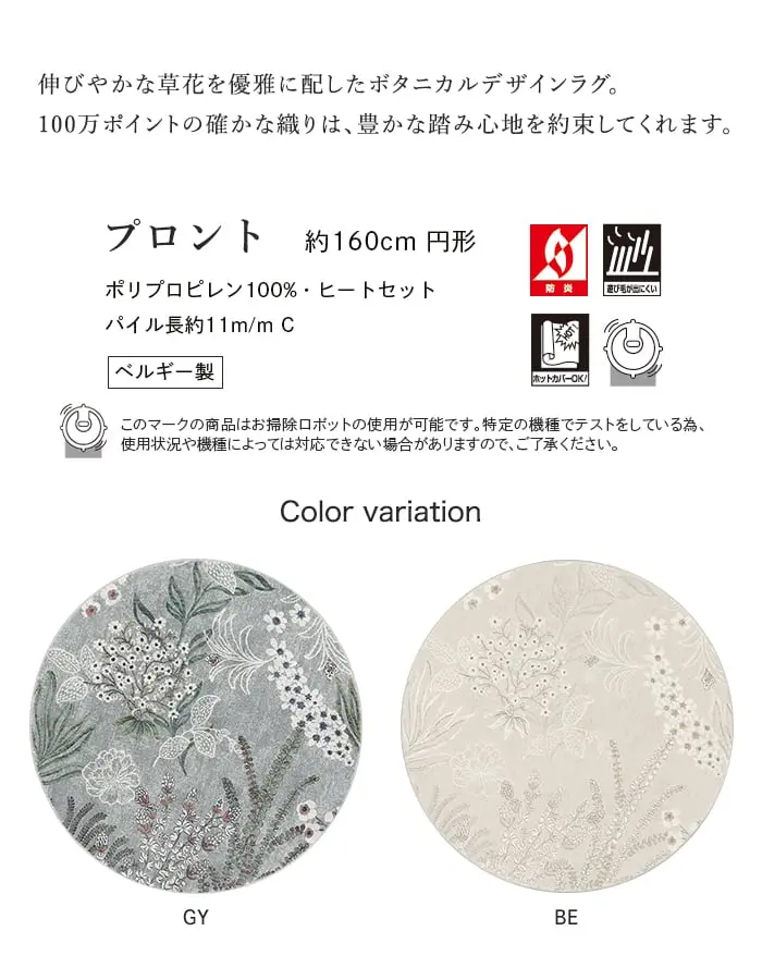 伸びやかな草花を優雅に配したボタニカルデザインラグ。