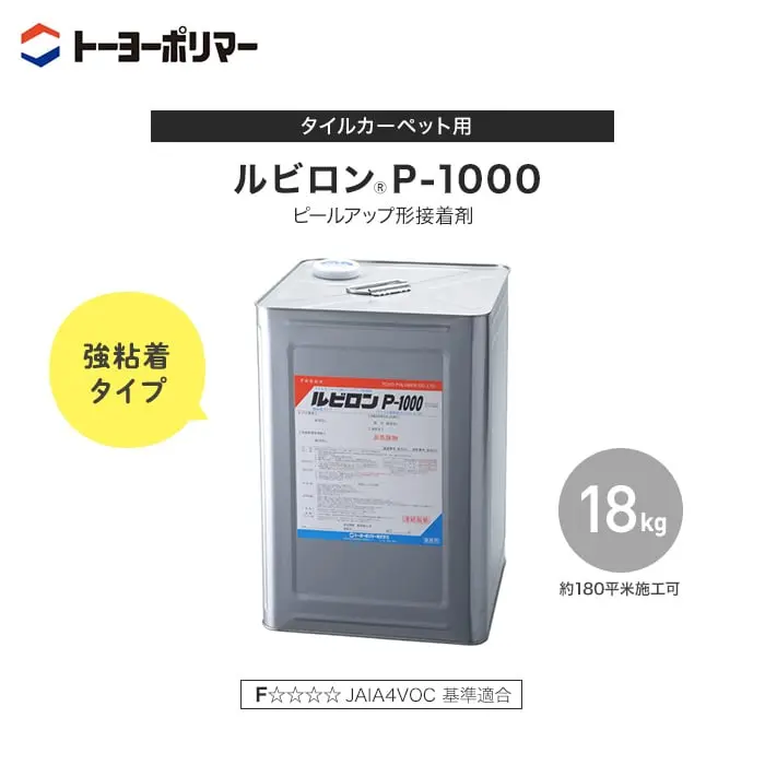 ルビロンP-1000