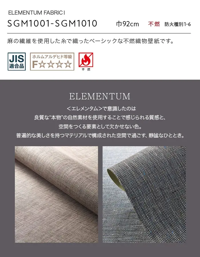 麻の繊維を使用した糸で織ったベーシックな不燃織物壁紙です。