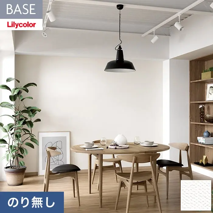 壁紙 のり無し リリカラ BASE 機能性シリーズ 織物調 巾92cm LB-9555【掲載品番】LB-9555