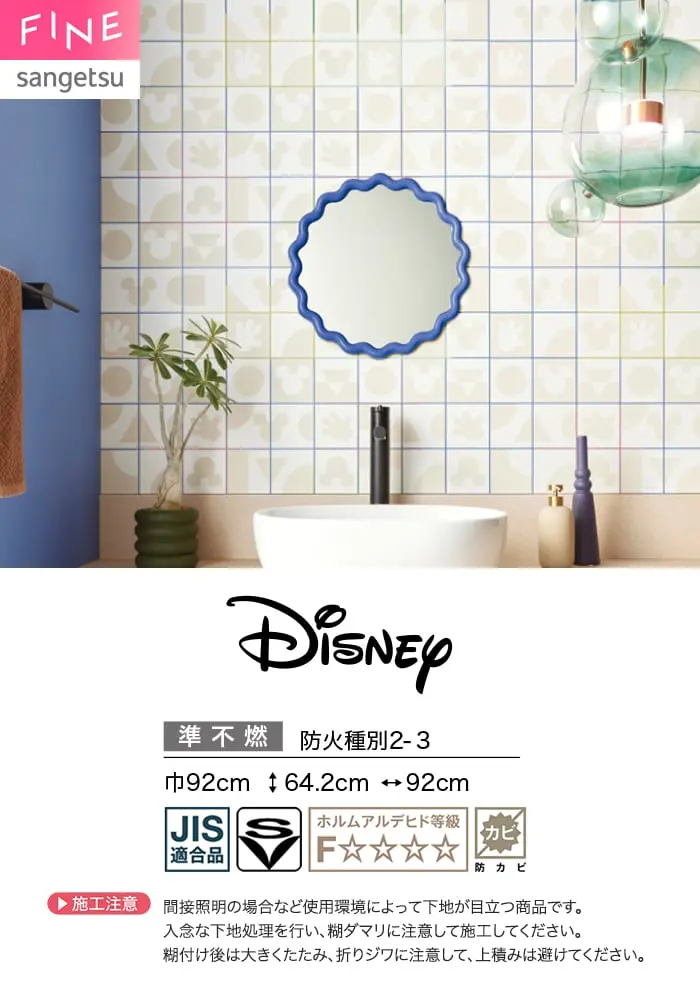 壁紙 のり無し サンゲツ FINE Disney 巾92cm FE78685【掲載品番】FE78685
