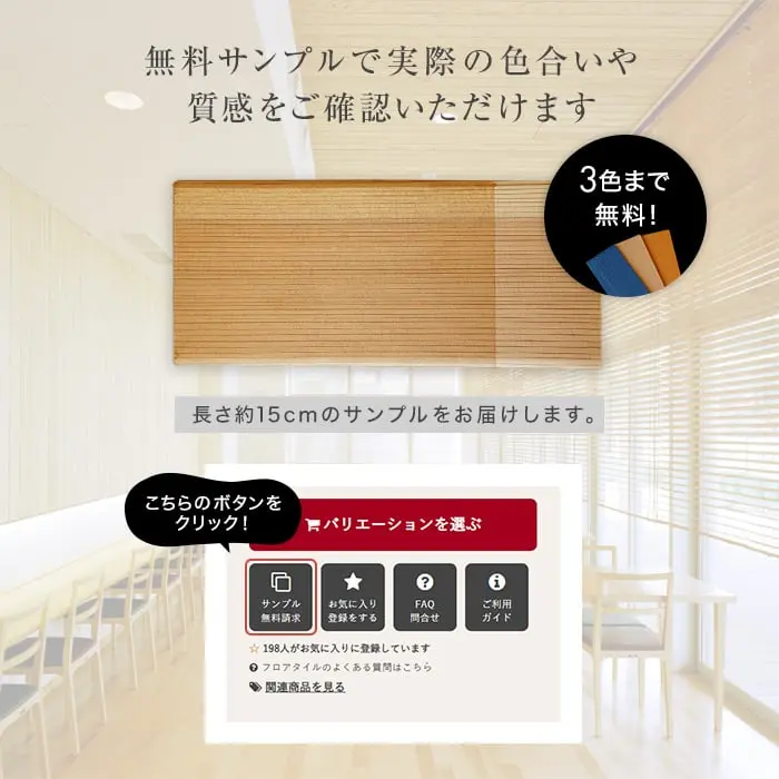 無料サンプルで実際の色合いや質感をご確認いただけます