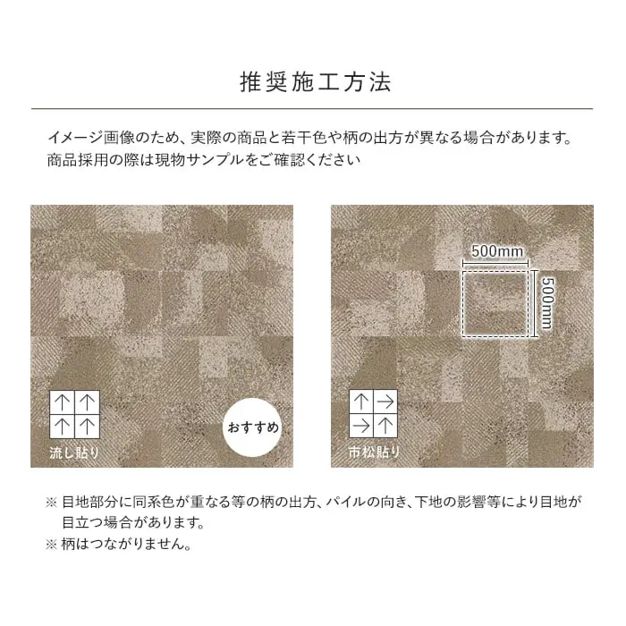 推奨施工方法