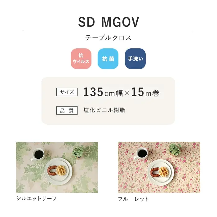 テーブルクロス