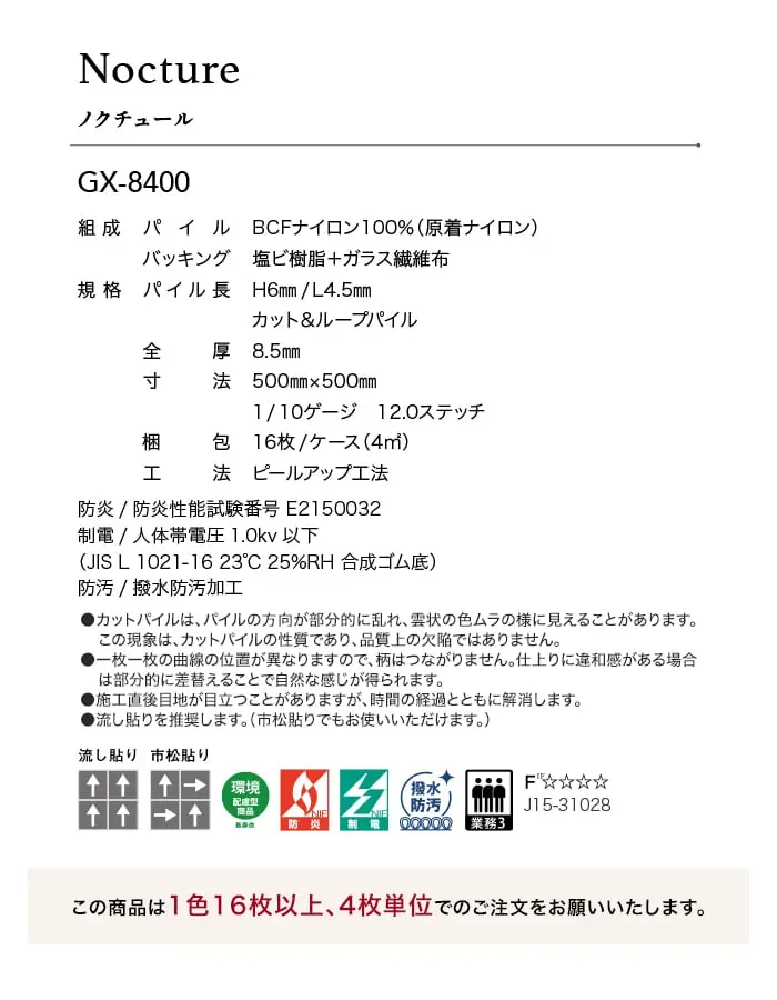 ノクチュール