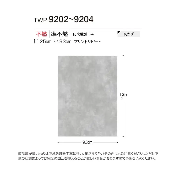 壁紙 のりなし トキワ パインブル コンクリート 巾93cm TWP9202~TWP9204【掲載品番】TWP9202 / TWP9203 / TWP9204