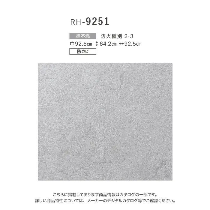 壁紙 のり付き ルノン HOME コンクリート 巾92.5cm RH-9251【掲載品番】RH-9251