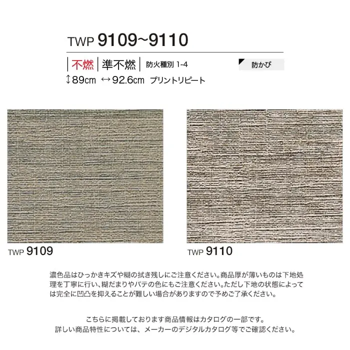 壁紙 のりなし トキワ パインブル モダン 巾92.6cm TWP9109・TWP9110【掲載品番】TWP9109 / TWP9110