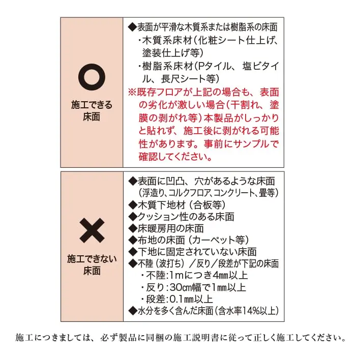 表面が平滑な木質系または樹脂系の床面