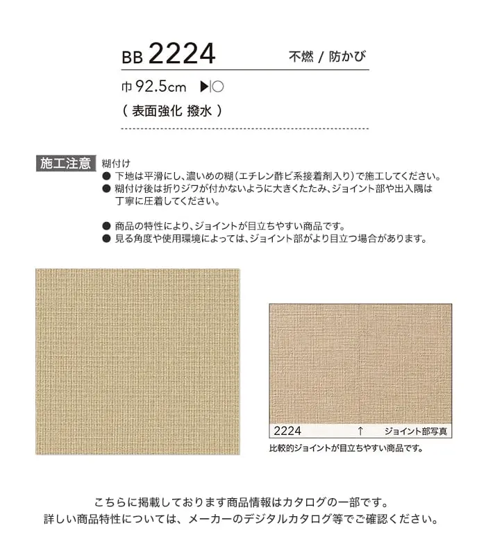 壁紙 のり付き シンコール ベスト 無地調 巾92.5cm BB2224【掲載品番】BB2224