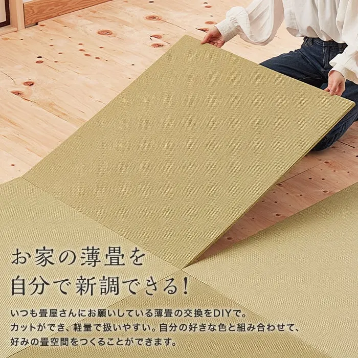 お家の薄畳を自分で新調でさる!