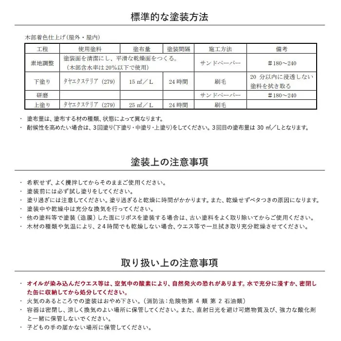 標準的な塗装方法