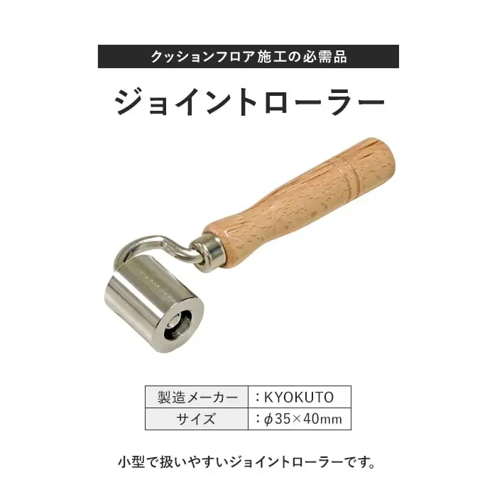 クッションフロア施エの必需品