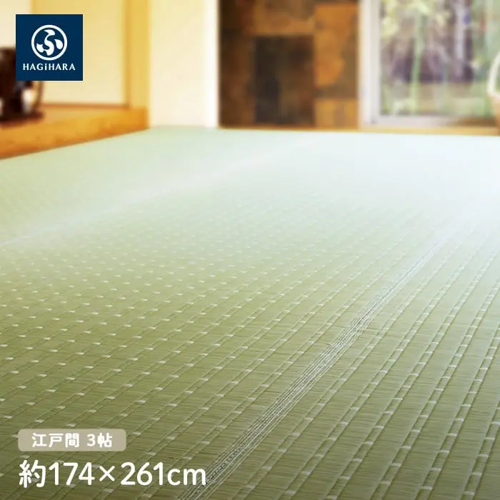 萩原 国産柄上敷 吉兆 ナチュラル 江戸間 3帖(約174×261cm)【掲載品番】IG-H-81850630