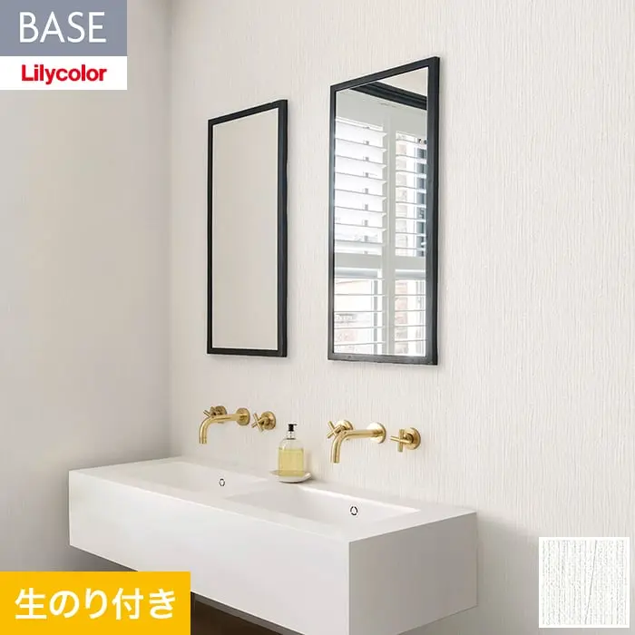 壁紙 のり付き(ミミ付き) リリカラ BASE  いろどりシリーズ 巾92cm LB-9582【掲載品番】LB-9582