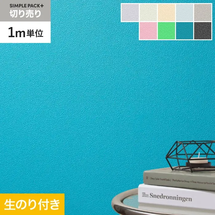 壁紙 のり付き シンプルパックプラス (スリット壁紙90cm巾) 切売り BA3044~【掲載品番】KS-RBA3044 / KS-RBA3045 / KS-RBA3046 / KS-RBA3047 / KS-RBA3048 / KS-RBA3049 / KS-RBA3050 / KS-RBA3051 / KS-RBA3052