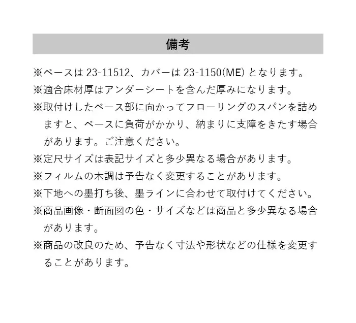 フローリング見切り アルミ センタータイプセット 23-1101 (対応厚み:8mm~12.5mm) 既製サイズ 2m【掲載品番】23-1101ME22 / 23-1101CH22