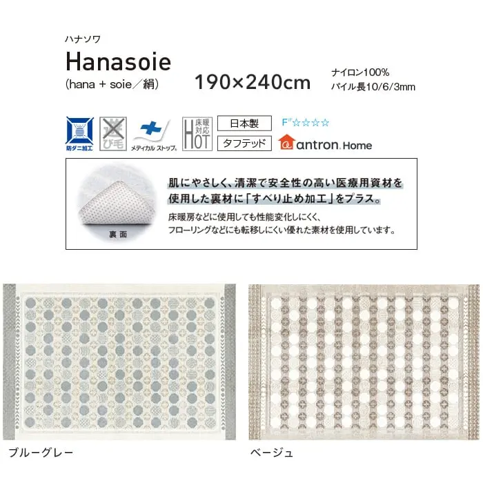 スミノエ ラグマット HOME ハナソワ 190×240cm【掲載品番】134-40675-1924-69 / 134-40675-1924-2