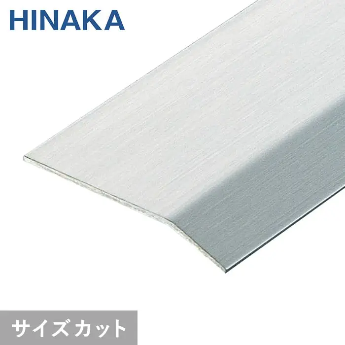 じゅうたん押え 床 見切り材 への字 ステンレス HS5015A （対応厚み：～5.5mm）【掲載品番】HS5015A