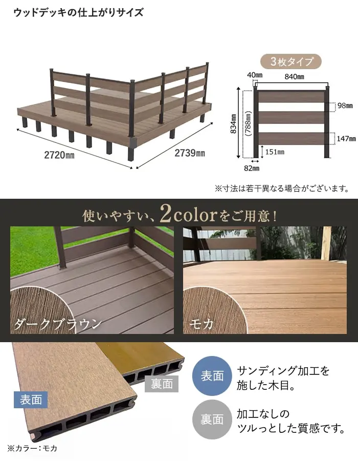 人工木ウッドデッキ JJ-WOOD2 1.5間×9尺 ボーダーフェンス付【掲載品番】JJ-159BF-DB / JJ-159BF-MC