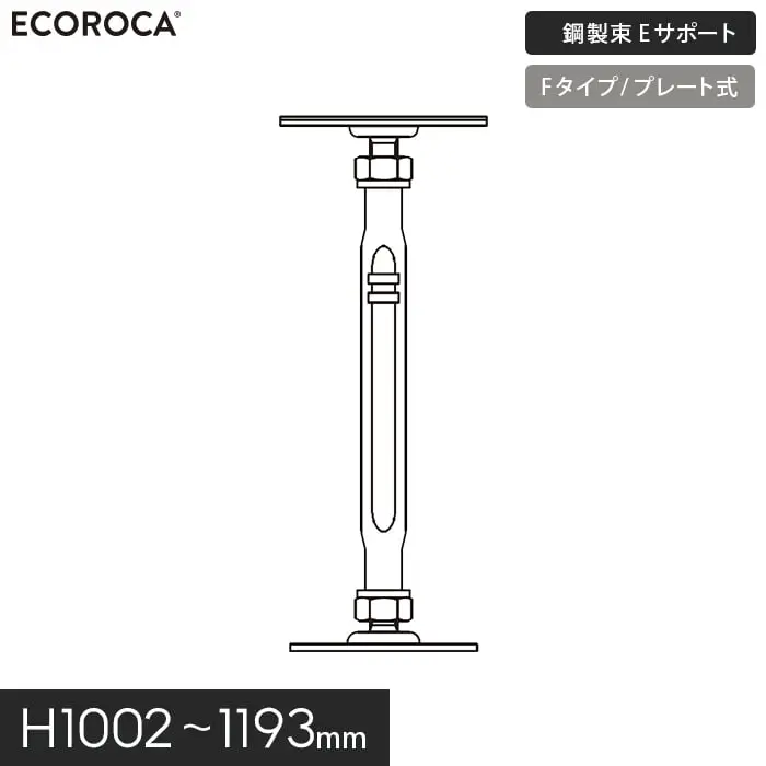 鋼製束Eサポート