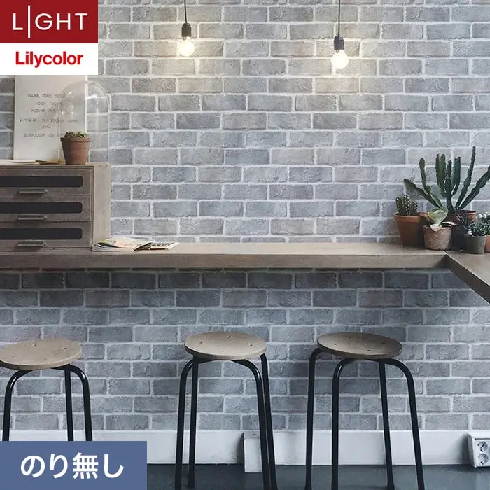壁紙 のり無し リリカラ ライト レンガ 巾93cm LL-6159【掲載品番】LL-6159