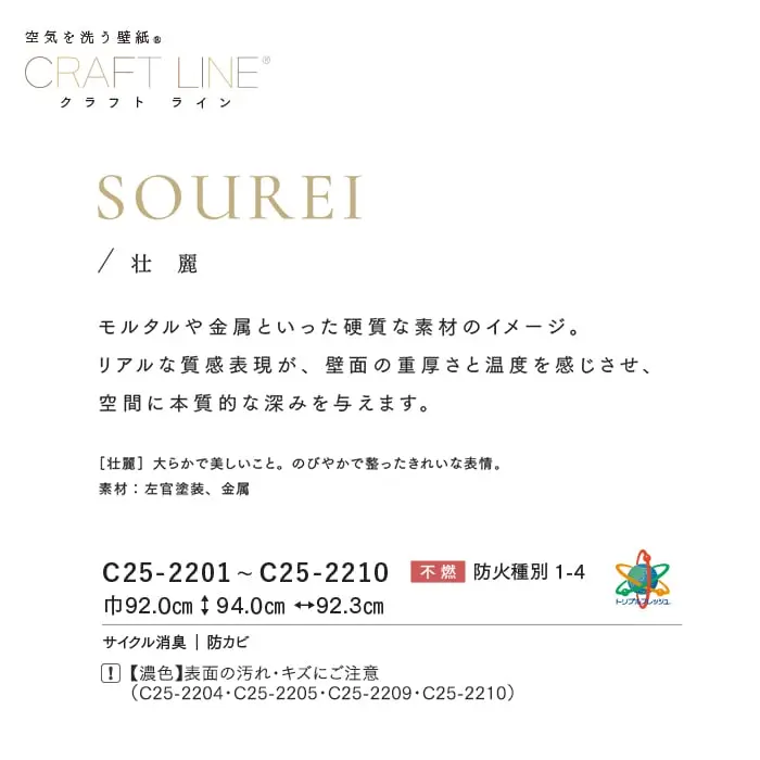 壁紙 のりなし ルノンフレッシュ クラフトライン 壮麗 巾92cm【掲載品番】C25-2201 / C25-2202 / C25-2203 / C25-2204 / C25-2205 / C25-2206 / C25-2207 / C25-2208 / C25-2209 / C25-2210