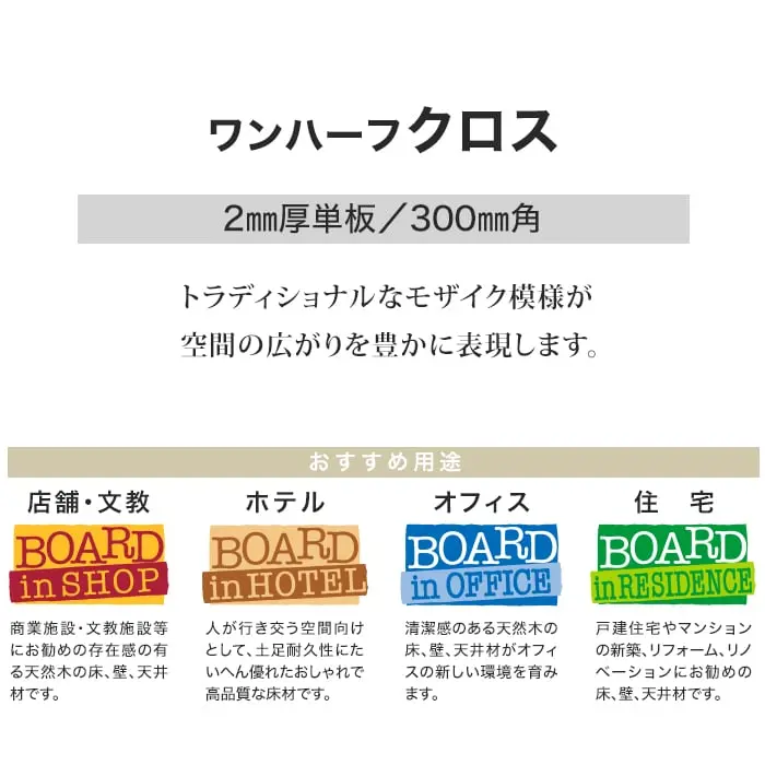 トラディショナルなモザイク模様が空間の広がりを豊かに表現します。