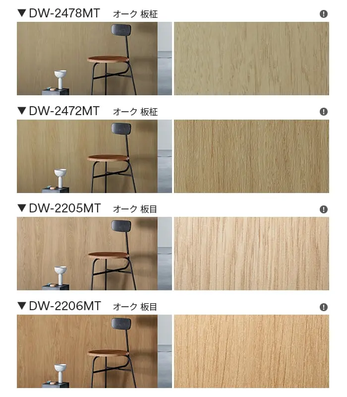 ダイノックシート 木目 3M ダイノックフィルム ドライウッド DW-2478MT~【掲載品番】DW-2478MT / DW-2472MT / DW-2205MT / DW-2206MT / DW-2473MT / DW-1897MT / DW-2204MT / DW-1901MT / DW-1876MT / DW-1878MT / DW-2207MT / DW-2209MT / DW-1889MT / DW-2208MT / DW-1883MT / DW-1873MT