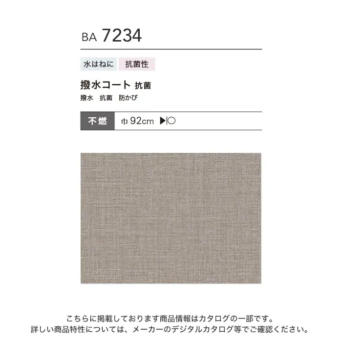 撥水コート 抗菌