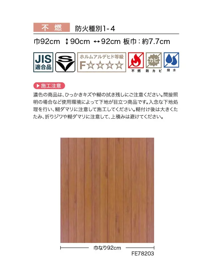 壁紙 のり付き サンゲツ FINE 木目 巾92cm FE78202・FE78203【掲載品番】FE78202 / FE78203