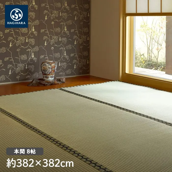 萩原 上敷 雅（みやび） 本間 8帖(約382×382cm)【掲載品番】IG-H-158012480