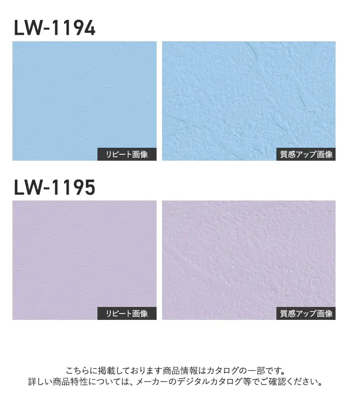 壁紙 のり付き リリカラ WILL ベーシック 巾93cm LW-1188~【掲載品番】LW-1188 / LW-1189 / LW-1190 / LW-1191 / LW-1192 / LW-1193 / LW-1194 / LW-1195