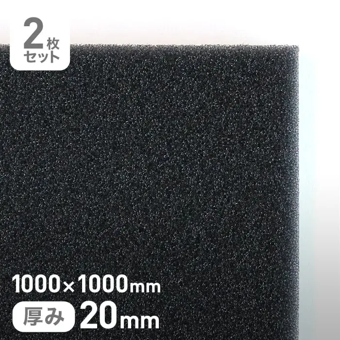 1000×1000mm厚み20mm