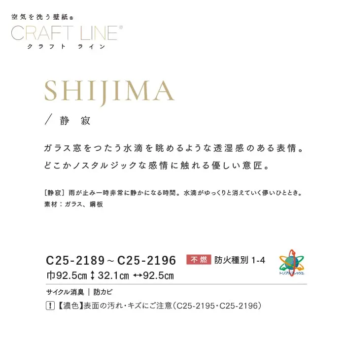 壁紙 のりなし ルノンフレッシュ クラフトライン 静寂 巾92.5cm【掲載品番】C25-2189 / C25-2190 / C25-2191 / C25-2192 / C25-2193 / C25-2194 / C25-2195 / C25-2196