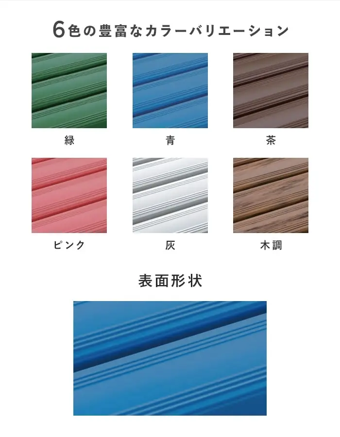 6色の豊富なカラーバリエーション