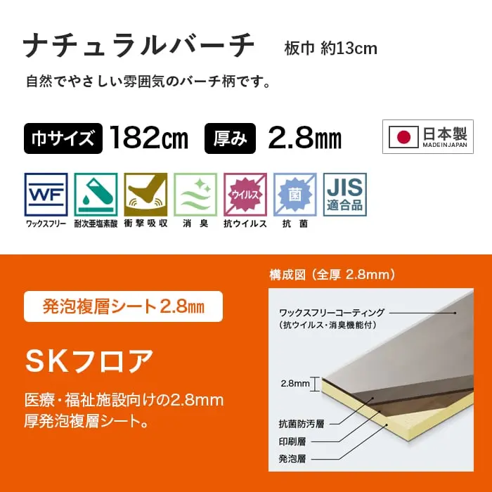 ナチュラルバーチ