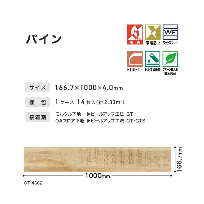 パイン