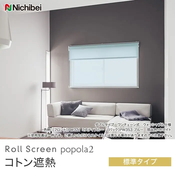 コトン遮熱