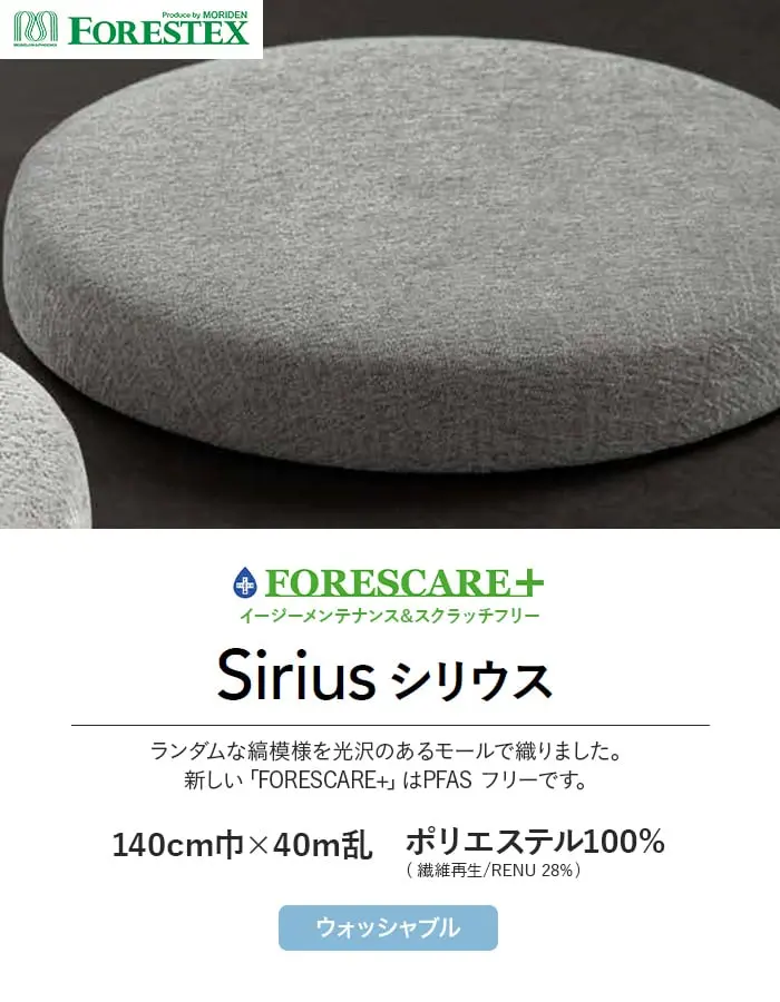 Siriusシリウス
