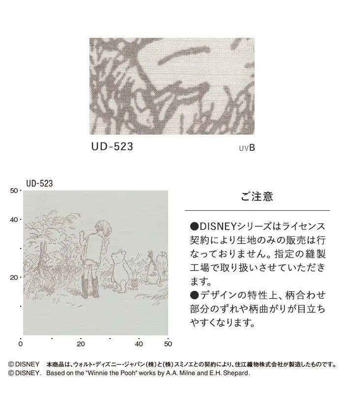オーダーカーテン スミノエ U Life ユーライフ UD-523【掲載品番】SUM-ULIFE25-078