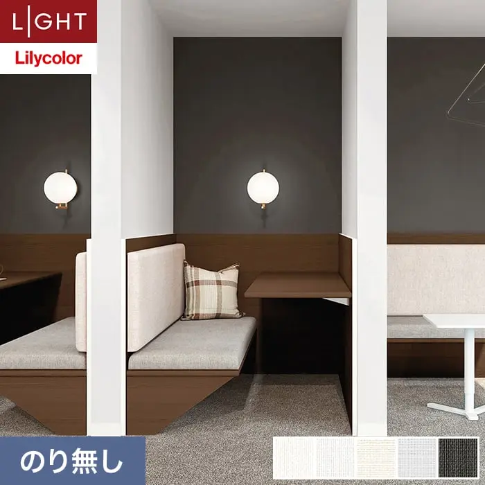 壁紙 のり無し リリカラ ライト スーパー強化+汚れ防止 巾92cm LL-6669～6673【掲載品番】LL-6669 / LL-6670 / LL-6671 / LL-6672 / LL-6673