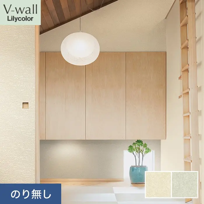 壁紙 のり無し リリカラ V-wall 和調 巾92cm LV-2436・LV-2437【掲載品番】LV-2436 / LV-2437