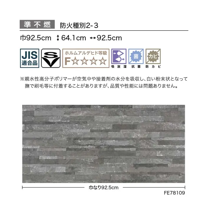 壁紙 のり付き サンゲツ FINE タイル 巾92.5cm FE78107~【掲載品番】FE78107 / FE78108 / FE78109