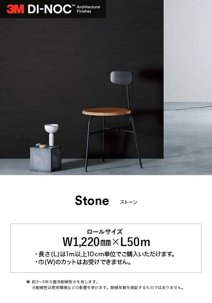 ダイノックシート Stone ストーン 3M ダイノックフィルム AE-1632 AE-1633 スレート【掲載品番】AE-1632 / AE-1633