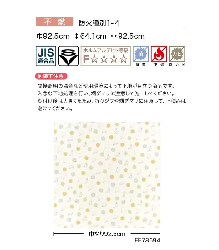 壁紙 のり無し サンゲツ FINE MOOMIN 巾92.5cm FE78694・FE78695【掲載品番】FE78694 / FE78695
