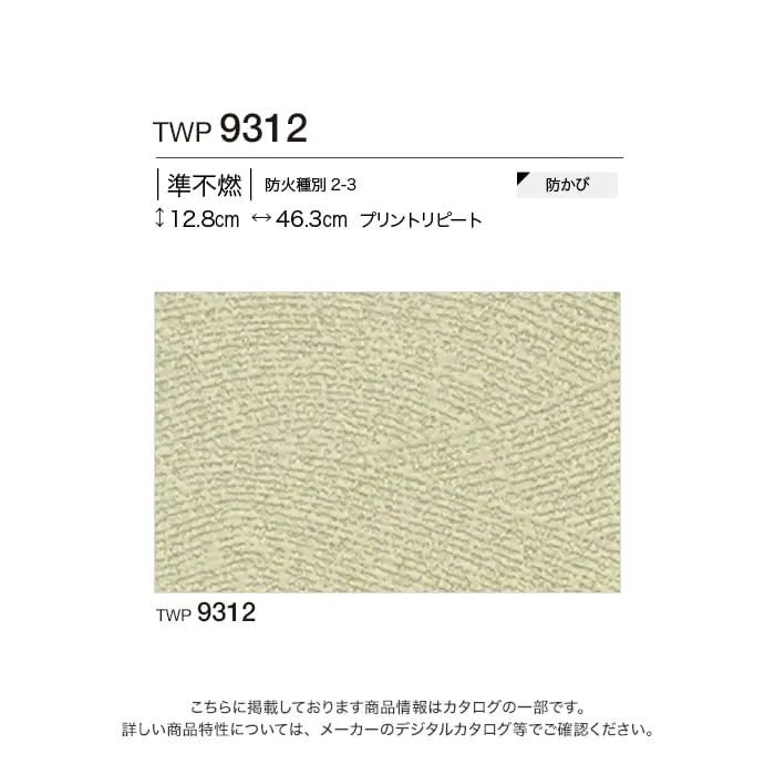 壁紙 のり付き トキワ パインブル 和 巾92.6cm TWP9312【掲載品番】TWP9312
